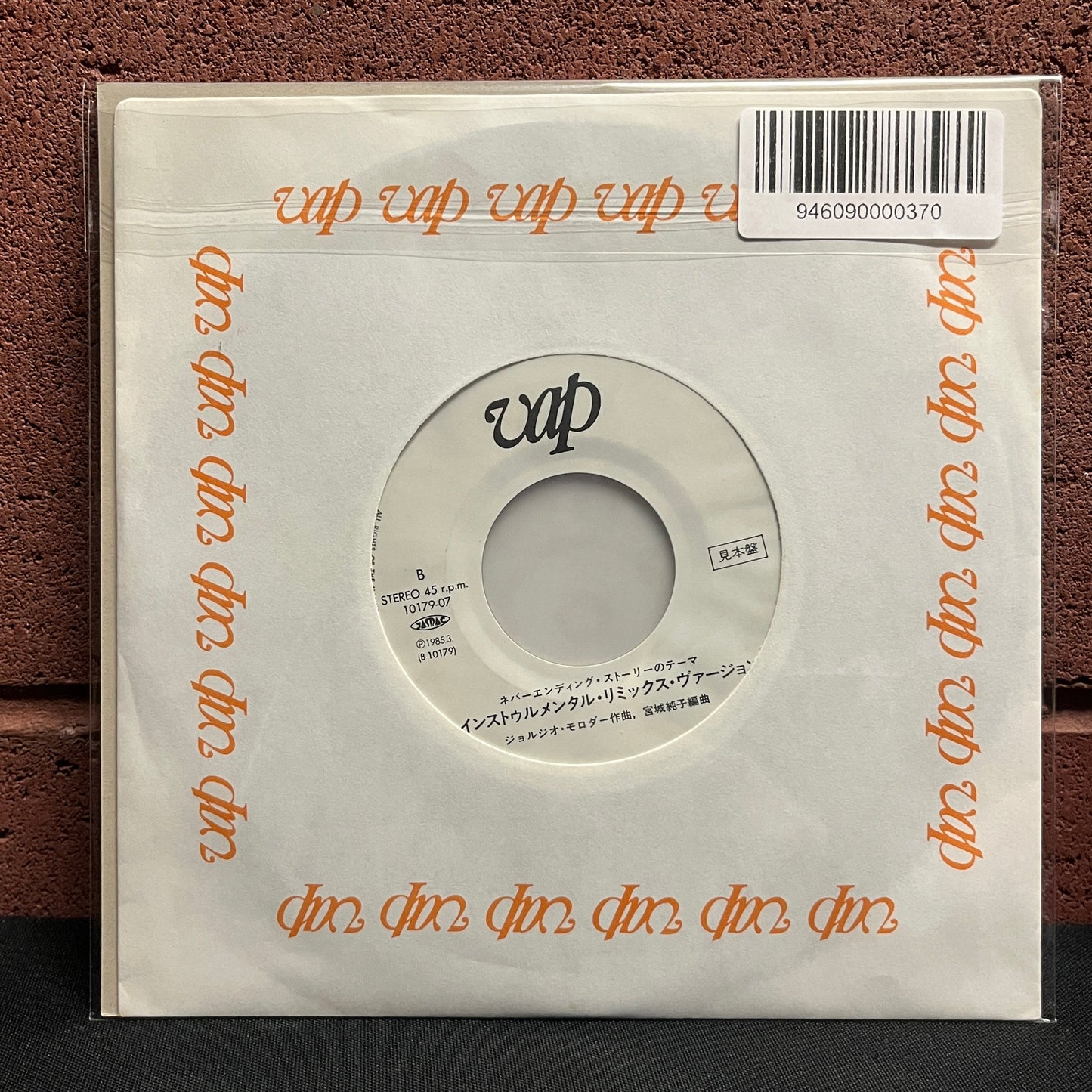Used Vinyl: Shingo Nagasawa "Theme From The Neverending Story" 7" (White Label Promo Japanese Press)