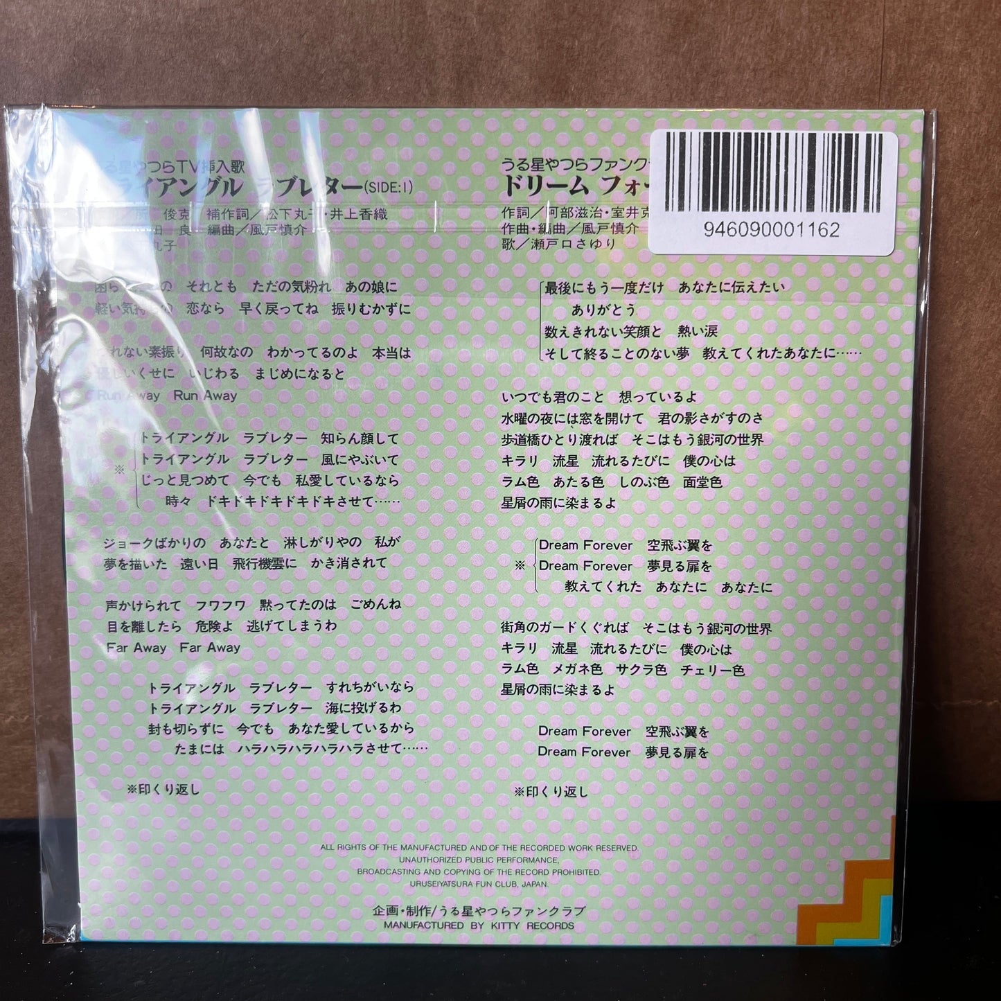 Used Vinyl: Maruko Matsushita & Sayuri Setoguchi "Triangle Love Letter / Dream Forever" 7" (1985 Japanese Press Picture Disc)