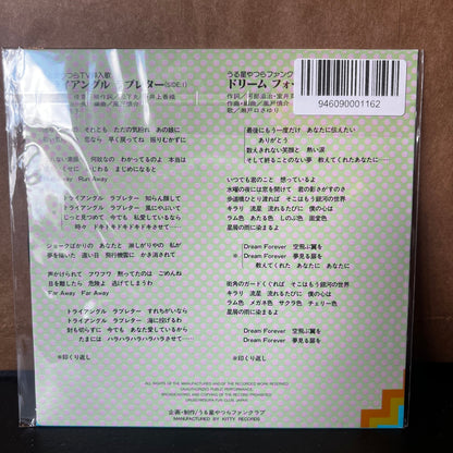 Used Vinyl: Maruko Matsushita & Sayuri Setoguchi "Triangle Love Letter / Dream Forever" 7" (1985 Japanese Press Picture Disc)