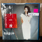 Used Vinyl: Mariya Takeuchi "Mōichido / Let's Get Married" 7" (1984 Japanese Press)