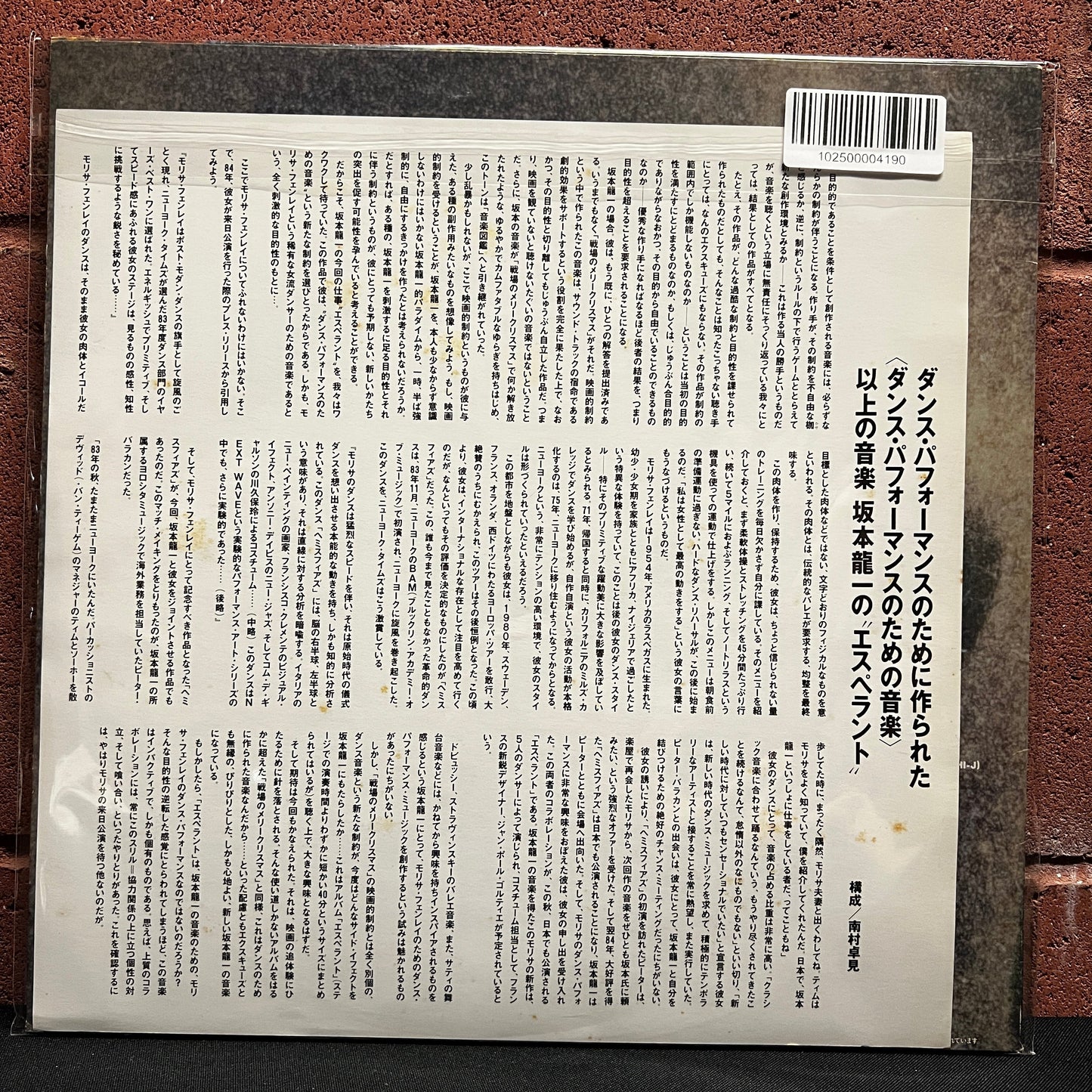 Used Vinyl: Ryuichi Sakamoto "Esperanto" LP (1985 Japanese Issue)