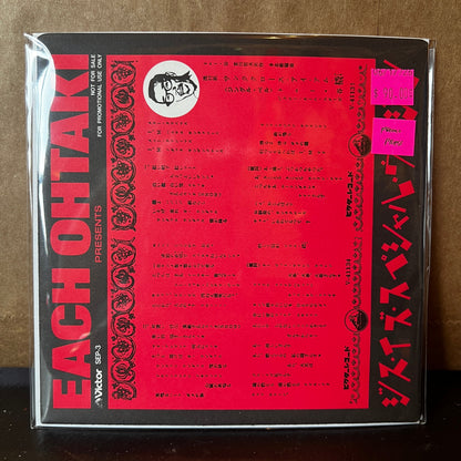 Used Vinyl: Tony Tani "Santa Claus, I Am Sorry" 7" (1987 Japanese Promo Only)