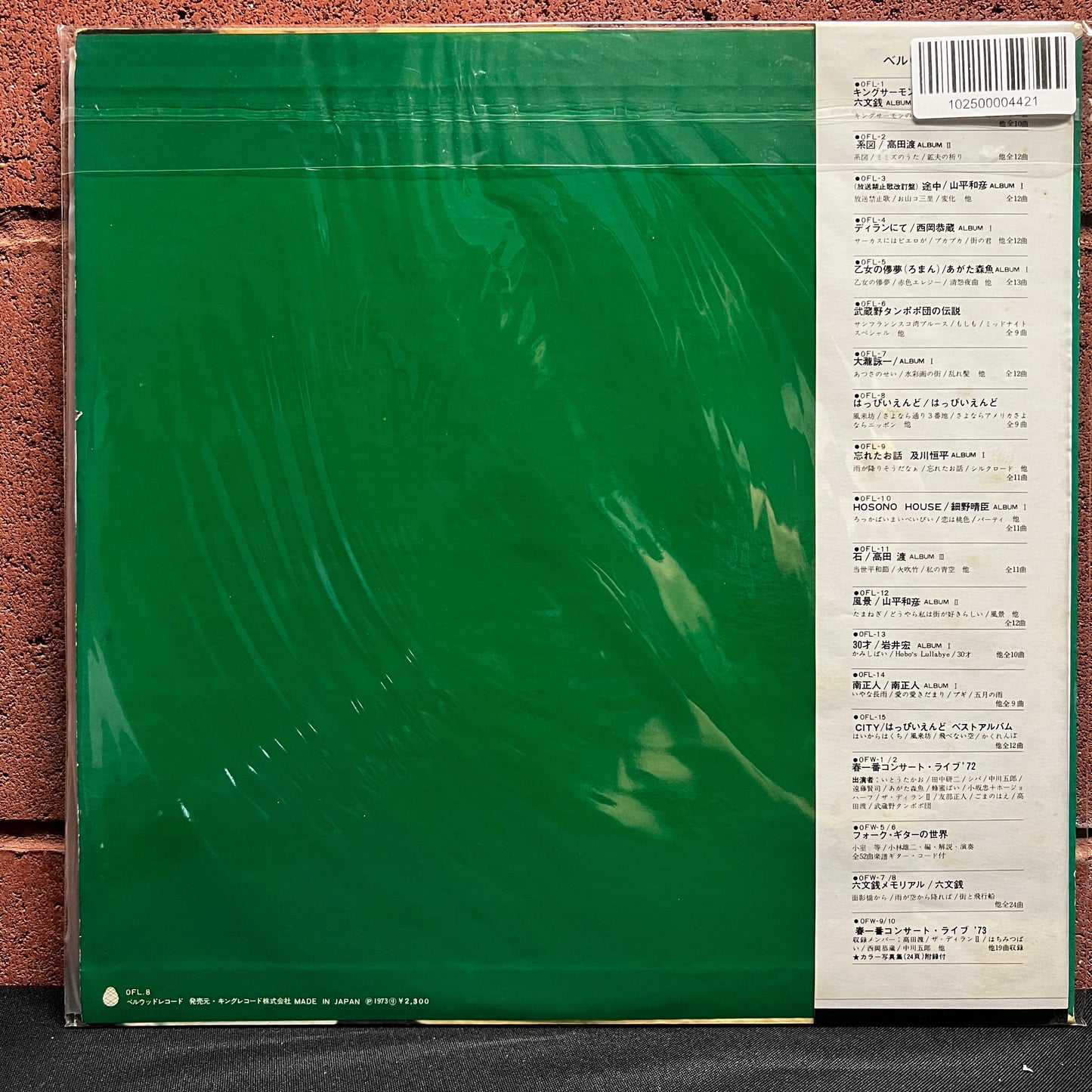 Used Vinyl: Happy End ”Happy End” LP (1973 Japanese Press)
