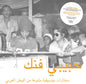 Various Artists/Habibi Funk [LP]
