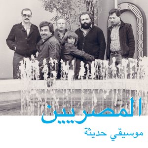 Al Massrieen/Modern Music [LP]