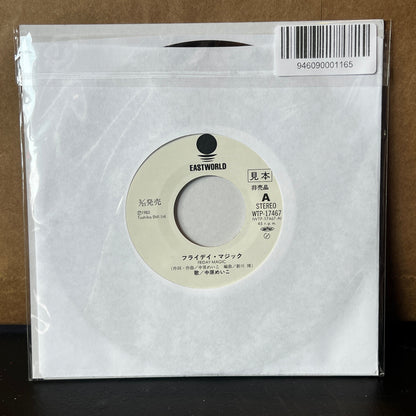 Used Vinyl: Meiko Nakahara "Friday Magic" 7" (1983 Japanese Promo Press)