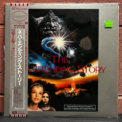 Used Vinyl: Klaus Doldinger And Giorgio Moroder "The NeverEnding Story (Original Motion Picture Soundtrack)" LP (1984 Japanese Issue)