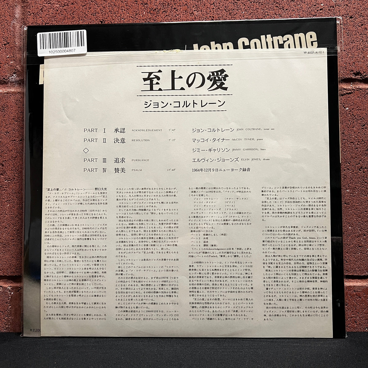 Used Vinyl: John Coltrane "A Love Supreme" LP (1976 Japanese Issue)