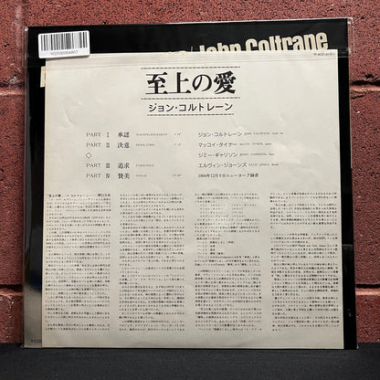 Used Vinyl: John Coltrane "A Love Supreme" LP (1976 Japanese Issue)