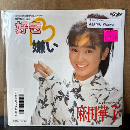Used VInyl: Hanako Asada "Like ♡ Dislike / I understand you" 7" (1988 Japanese Press)