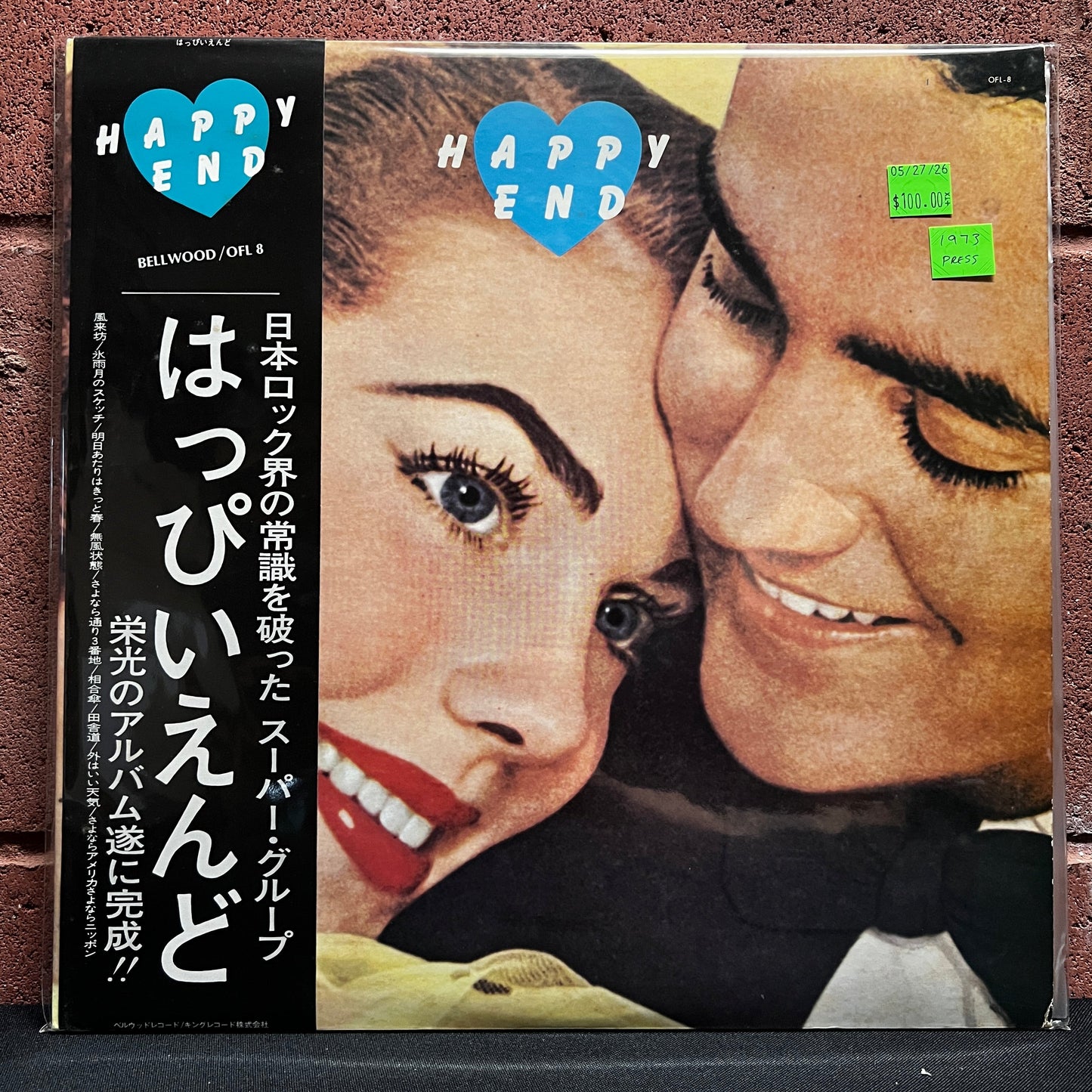 Used Vinyl: Happy End ”Happy End” LP (1973 Japanese Press)