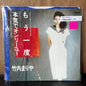 Used Vinyl: Mariya Takeuchi "Mōichido / Let's Get Married" 7" (1984 Japanese Press)