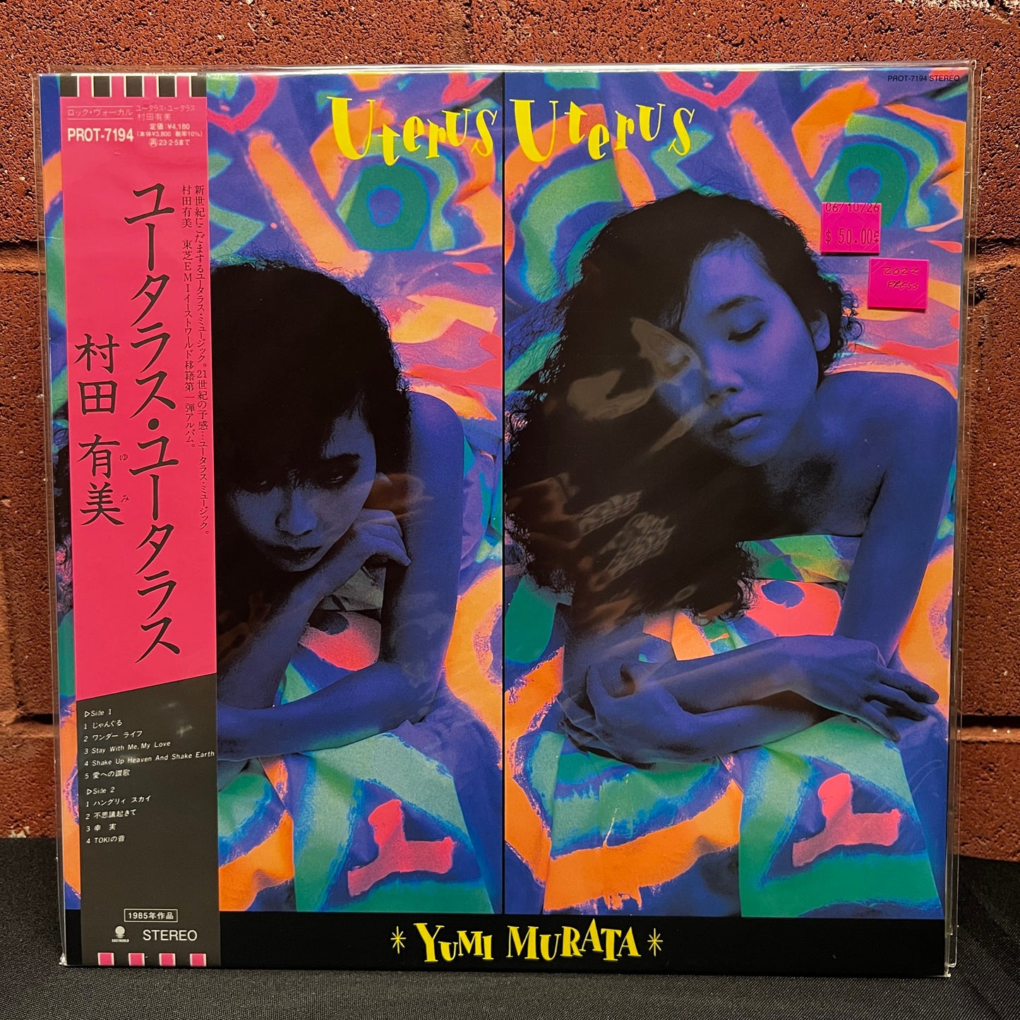 Used Vinyl: Yumi Murata "Uterus Uterus" LP (2022 Japanese Press)