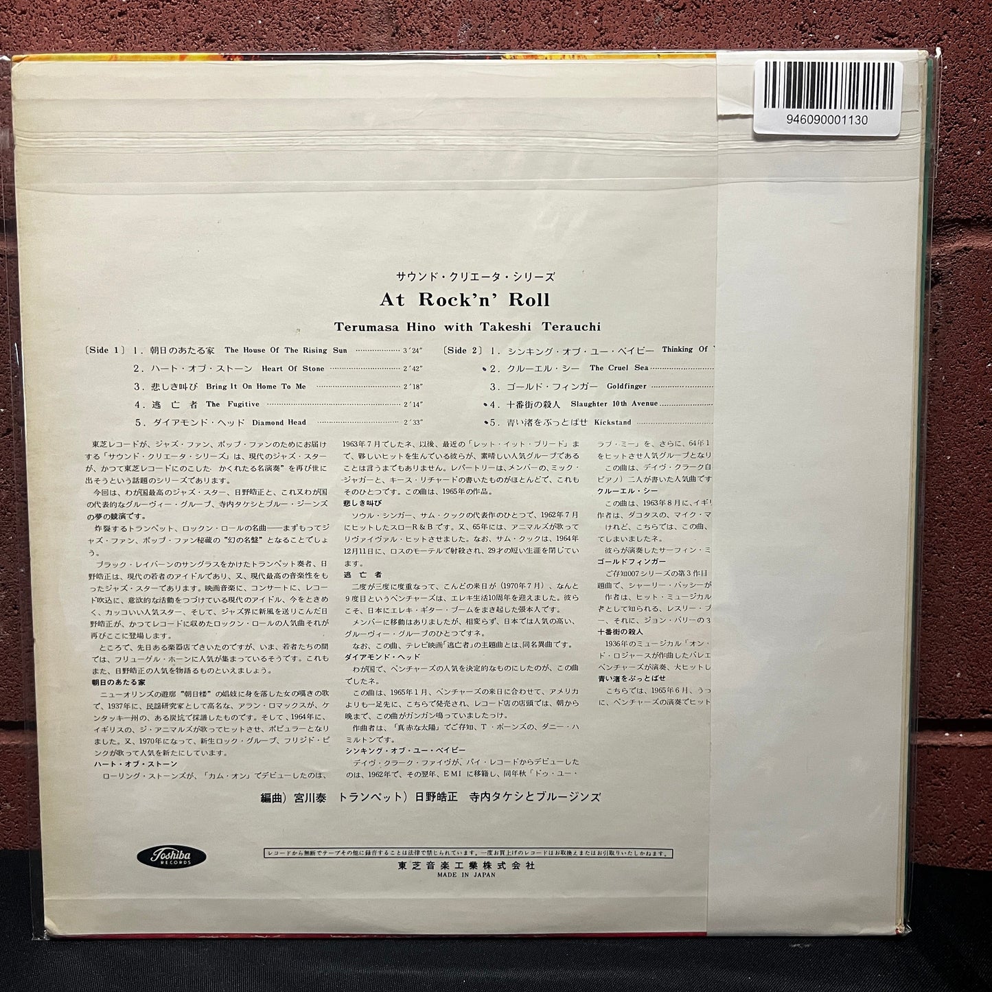 Used Vinyl: Terumasa Hino With Takeshi Terauchi "At Rock'n'Roll" LP (1970 Japanese Press, Clear Red Vinyl)
