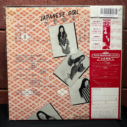 Used Vinyl: Akiko Yano "Japanese Girl" LP (1976 Japanese 1st Press)