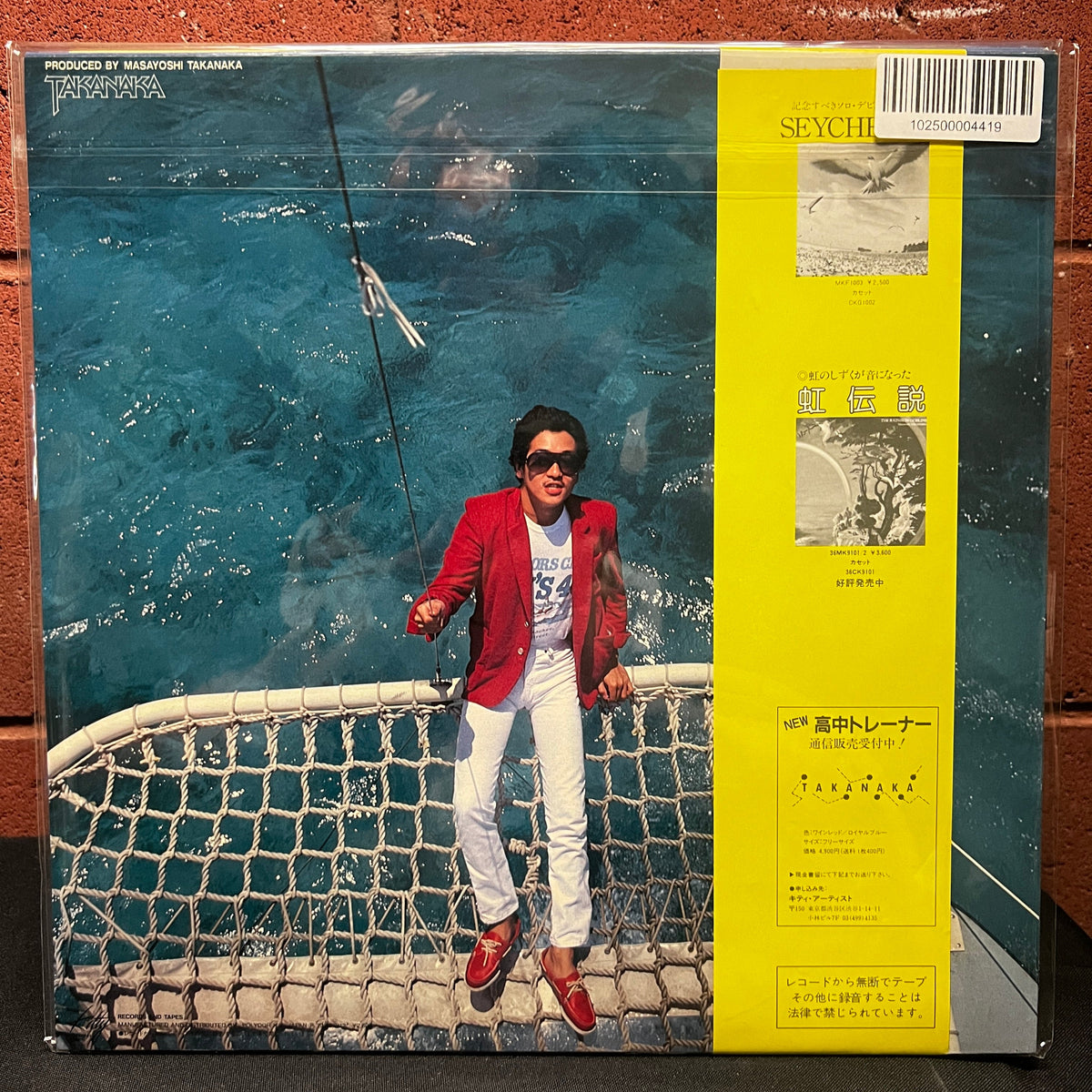 Used Vinyl: Masayoshi Takanaka "Alone" LP + 7" Flexi (1981 Japanese 1st Press)