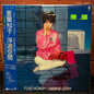 Used Vinyl: Tomoko Aran "Fuyu-Kukan" LP (1983 Japanese Press)