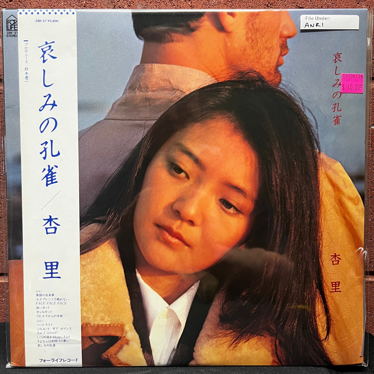 Used Vinyl: Anri "Kanashimi no kujaku (Sorrowful Peacock)" LP (1981 Japanese Press)
