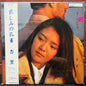 Used Vinyl: Anri "Kanashimi no kujaku (Sorrowful Peacock)" LP (1981 Japanese Press)