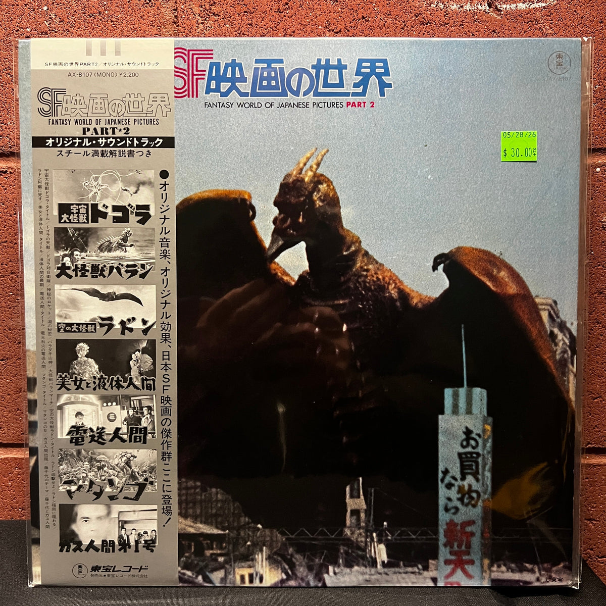 Used Vinyl: V/A "Fantasy World Of Japanese Pictures Part 2" LP (1978 Japanese Press)