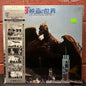 Used Vinyl: V/A "Fantasy World Of Japanese Pictures Part 2" LP (1978 Japanese Press)
