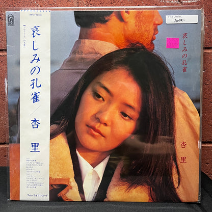 Used Vinyl: Anri "Kanashimi no kujaku (Sorrowful Peacock)" LP (1981 Japanese Press)