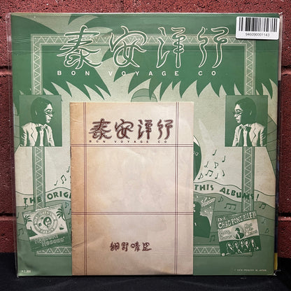 Used Vinyl: Harry "The Crown" Hosono "Bon Voyage Co." LP (1976 Japanese 1st Press)