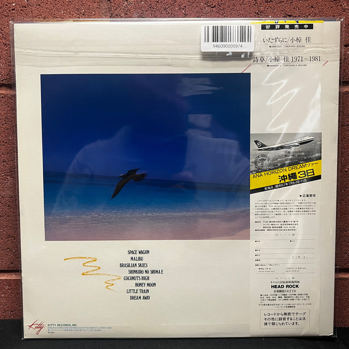 Used Vinyl: Masayoshi Takanaka "Horizon Dream Vol. 2" LP (1982 Japanese Press)