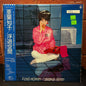 Used Vinyl: Tomoko Aran "Fuyu-Kukan" LP (2021 Japanses Press, HMV Special Edition)