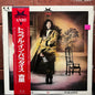Used Vinyl: Anri "Trouble In Paradise" LP (1986 Japanese Press)