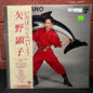 Used Vinyl: Akiko Yano "Iroha Ni Konpeitou" LP (1977 Japanese Press)
