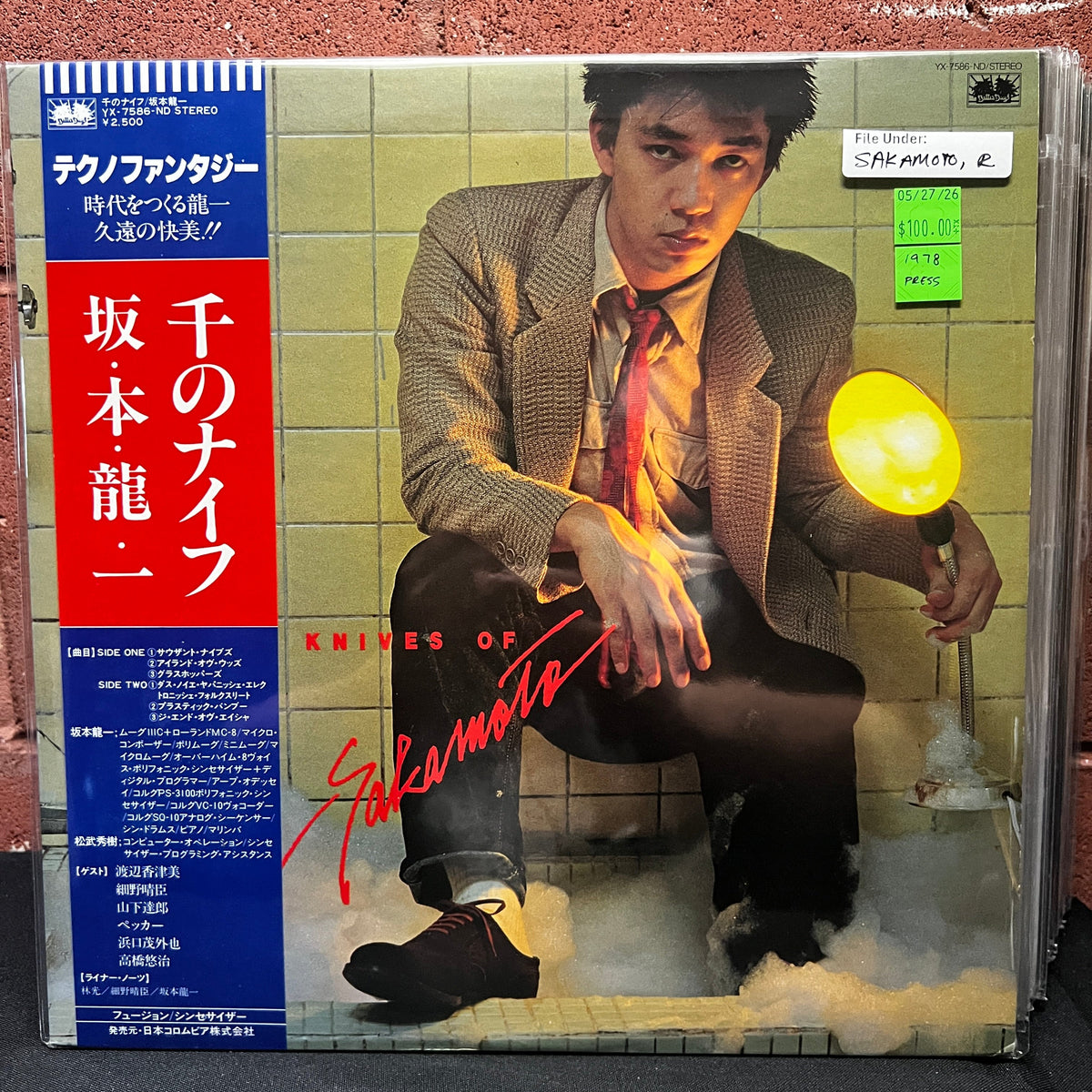 Used Vinyl: Ryuichi Sakamoto "Thousand Knives Of" LP (1978 Japanese Press)