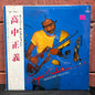 Used Vinyl: Masayoshi Takanaka "Super Selection II" LP (1981 Japanese Press)
