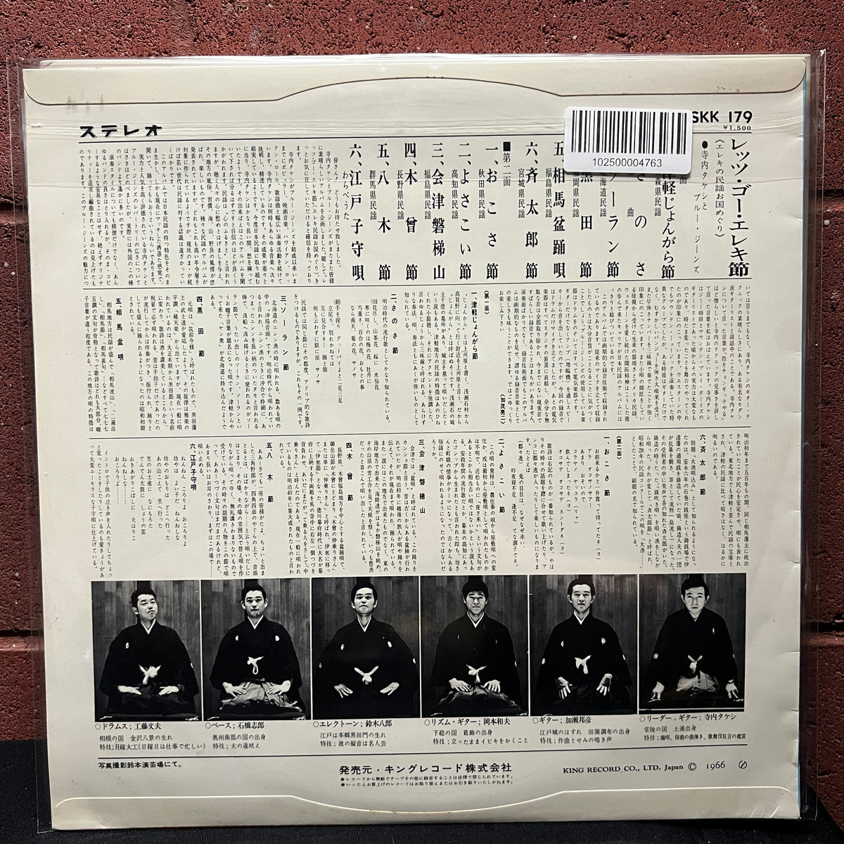 Used Vinyl: Takeshi Terauchi & Blue Jeans "Let's Go Eleki-Bushi" LP (1979 Japanese Press)