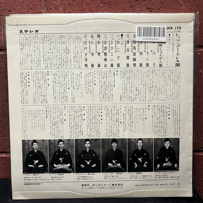 Used Vinyl: Takeshi Terauchi & Blue Jeans "Let's Go Eleki-Bushi" LP (1979 Japanese Press)
