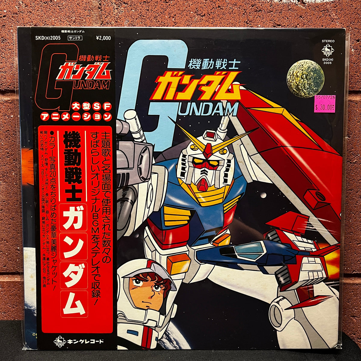 Used Vinyl: Takeo Watanabe "Gundam" LP (1979 Japanese Issue)