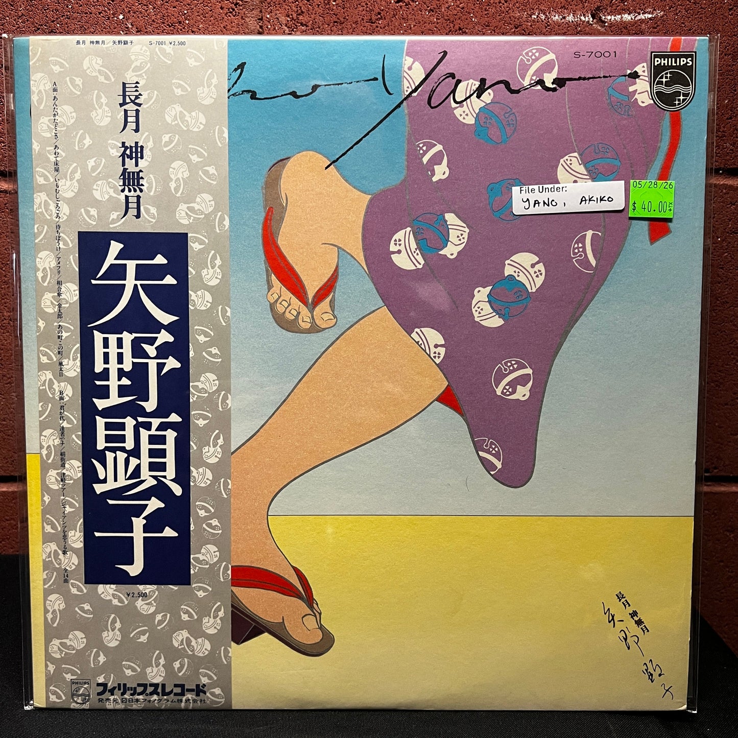 Used Vinyl: Akiko Yano "Nagatsuki Kannazuki" LP (1976 Japanese Press)