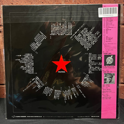 Used Vinyl: The Stalin "虫" 12" EP (1983 Japanese 1st Press Picture disc)