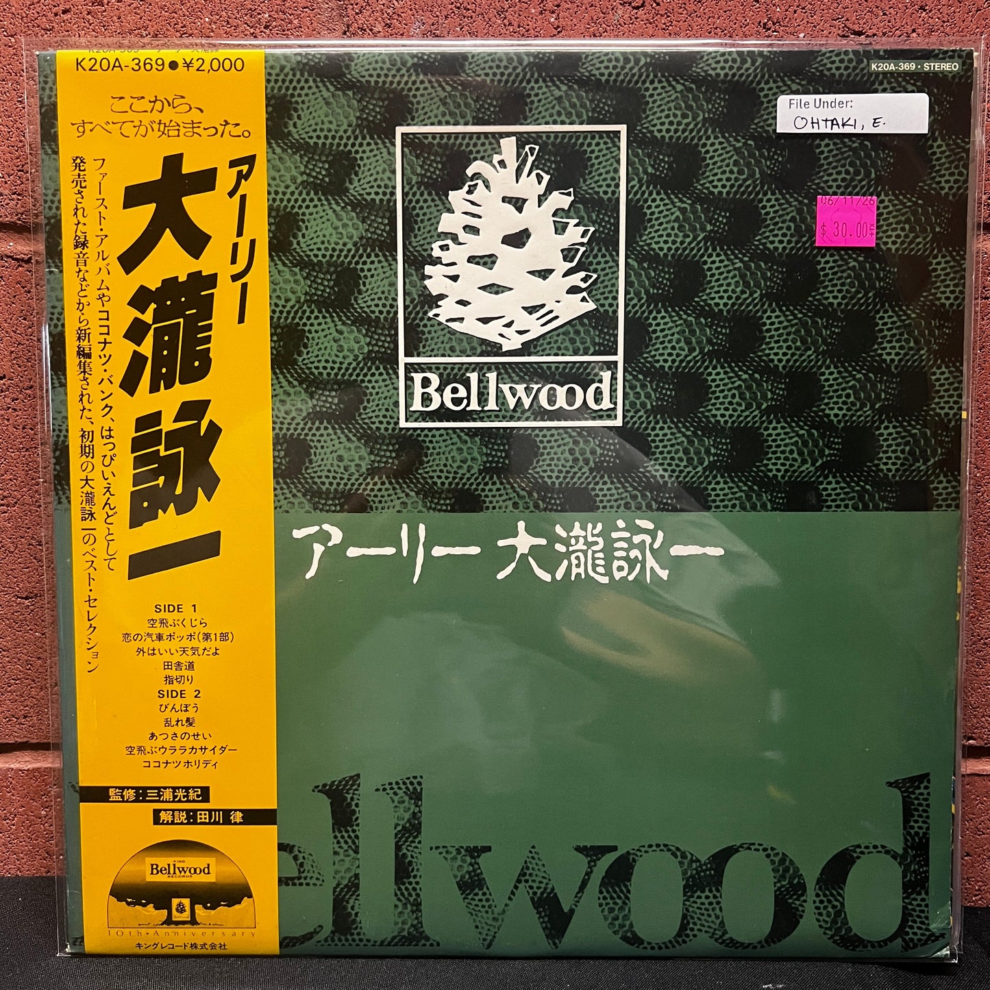 Used Vinyl: Eiichi Ohtaki "Early Eiichi Ohtaki" LP (1982 Japanese Press)