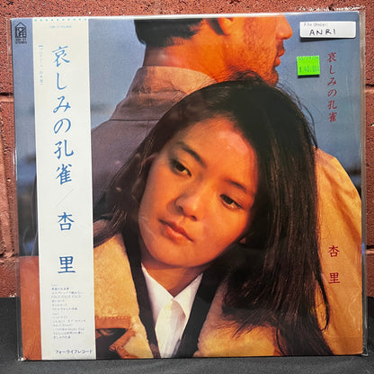 Used Vinyl: Anri "Kanashimi no kujaku (Sorrowful Peacock)" LP (1981 Japanese Press)