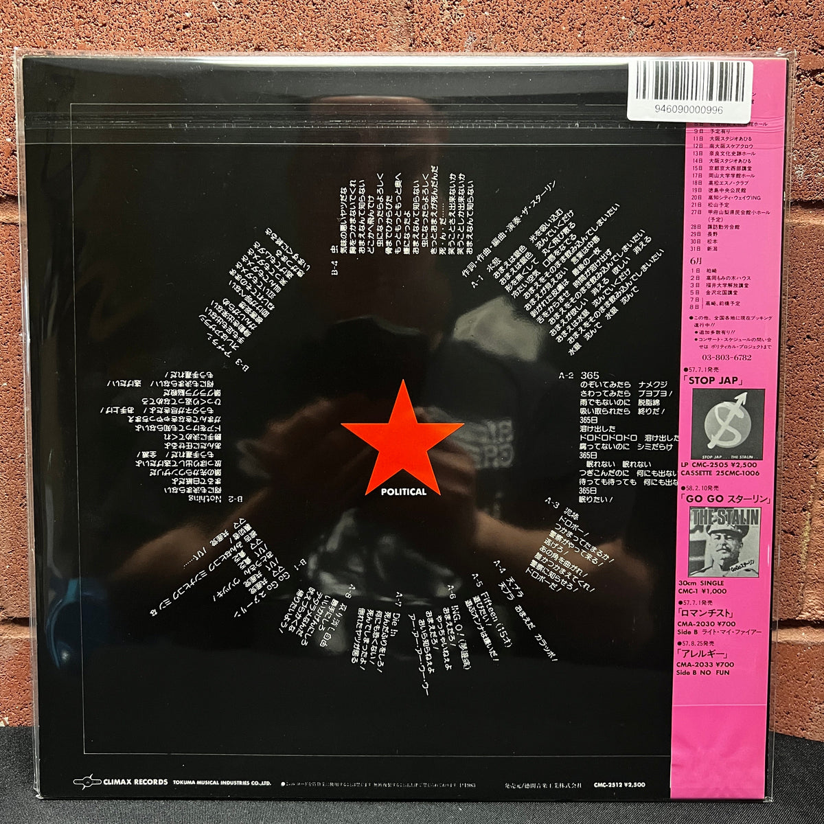 Used Vinyl: The Stalin "虫" LP (1983 Japanese Press Picture Disc)