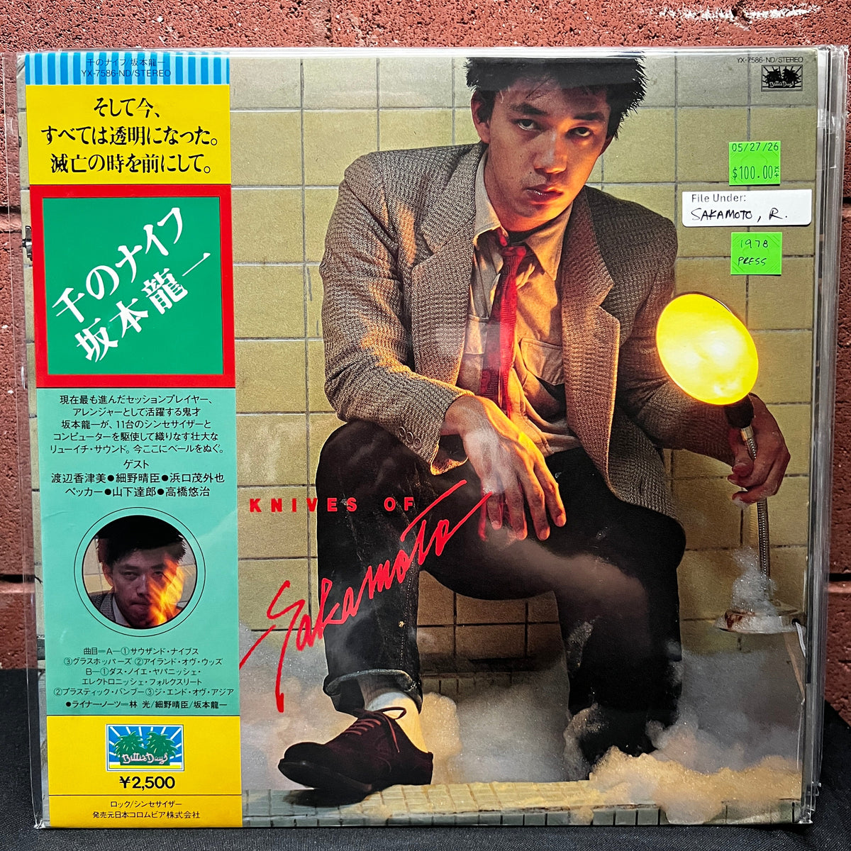 Used Vinyl: Ryuichi Sakamoto "Thousand Knives Of" LP (1978 Japanese Press)