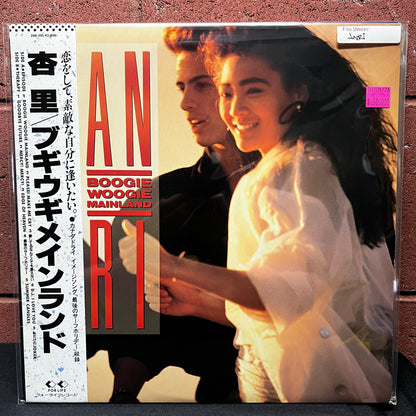 Used Vinyl: Anri "Boogie Woogie Mainland" LP (1988 Japanese Press)