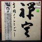 Used Vinyl: Takeshi Terauchi & Blue Jeans "Zenjo" (1972 Japanese Press)