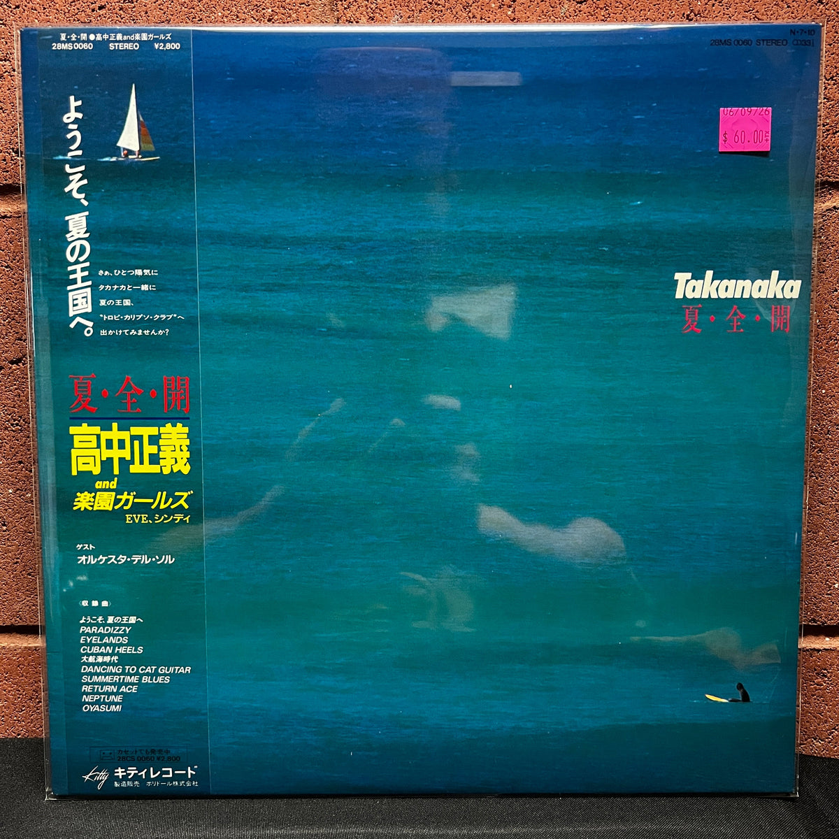 Used Vinyl: Masayoshi Takanaka "Natsu Zen Kai - Open All Summer" (1984 Japanese Press)