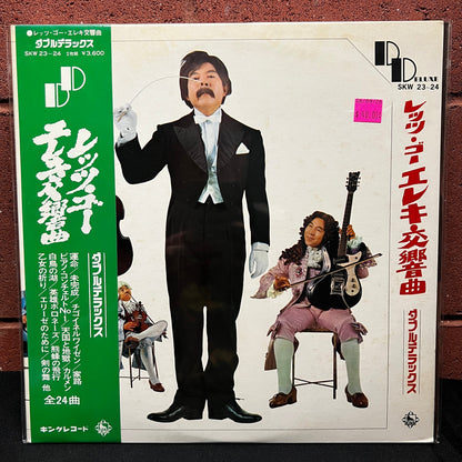 Used Vinyl: Takeshi Terauchi & The Blue Jeans "Let's Go Electric Symphony" 2xLP (1970 Japanese Press)