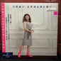 Used Vinyl: Akiko Yano "Sings Kiyoshiro Imawano's songs" LP (2013 Japanese Press)