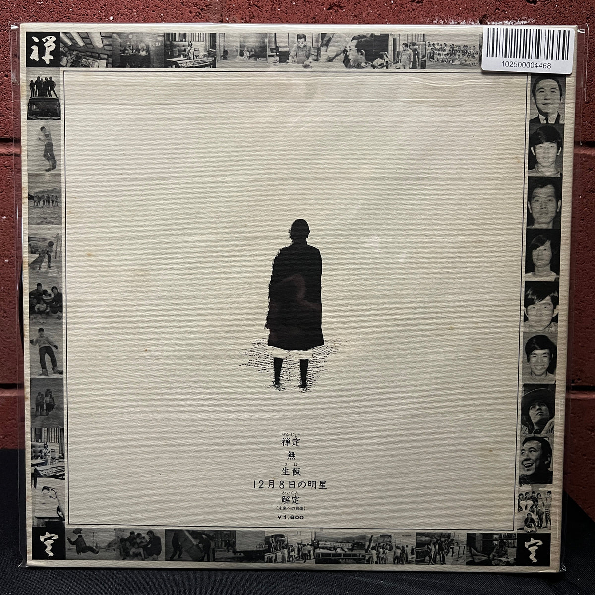 Used Vinyl: Takeshi Terauchi & Blue Jeans "Zenjo" (1972 Japanese Press)