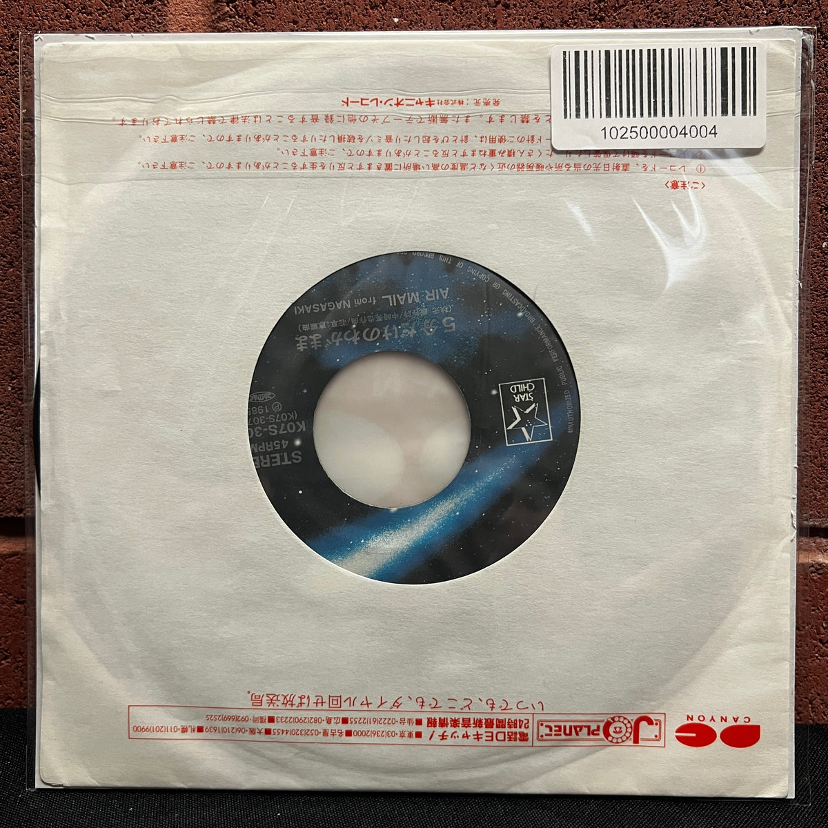 Used Vinyl: Air Mail From Nagasaki "Blue Comet SPT Layzner Theme Song" 7" (1985 Japanese Issue)