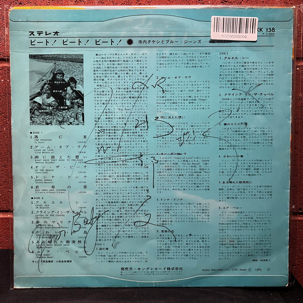 Used Vinyl: Takeshi Terauchi & His Blue Jeans "Beat! Beat! Beat! Vol.3" LP (1965 Japanese Press)